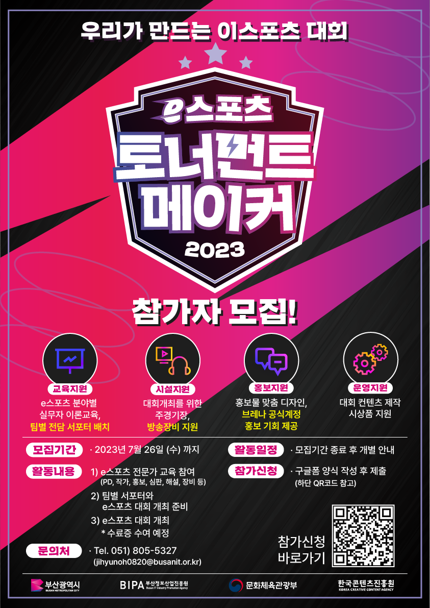 2023 이스포츠 토너먼트 메이커